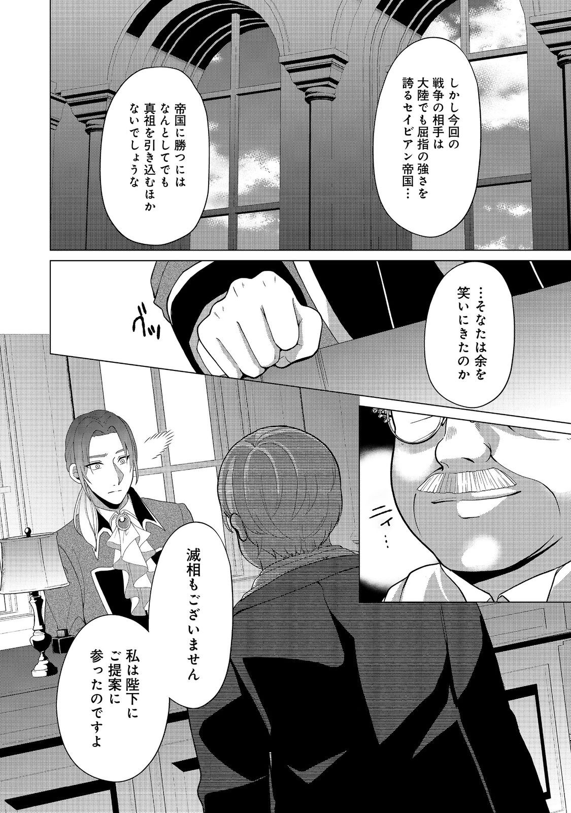 Mori de Seijo wo Hirotta Saikyou no Kyuuketsu Hime – Musume no Tame nara Kuni de mo Assari Horoboshimasu! - Chapter 3 - Page 2